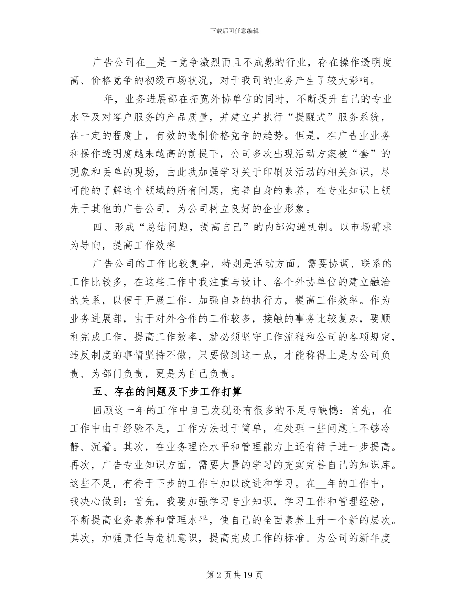 2024年企业工人年终工作总结_第2页