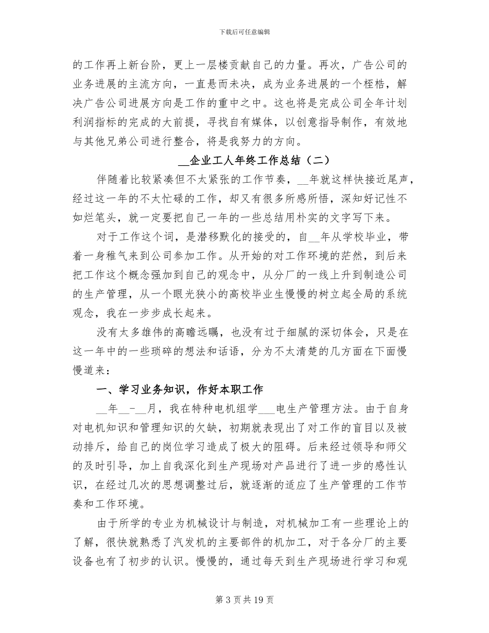 2024年企业工人年终工作总结_第3页