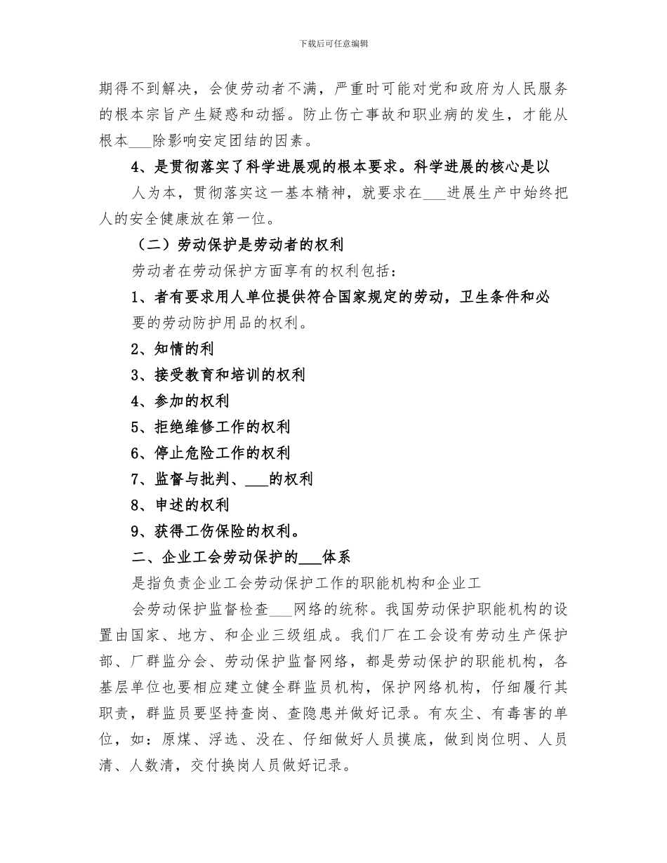2024年企业工会劳动保护工作总结范文_第2页