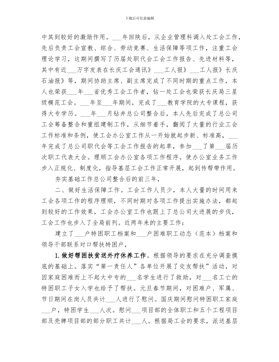 2024年企业工会办个人工作总结_第2页