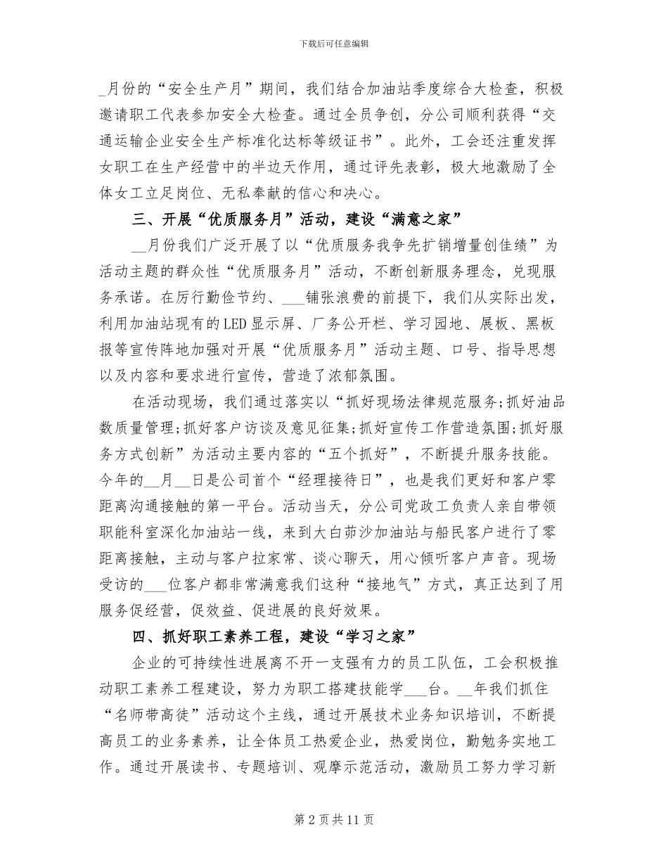 2024年企业工会工作个人总结_第2页