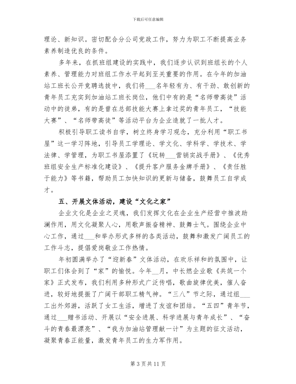 2024年企业工会工作个人总结_第3页