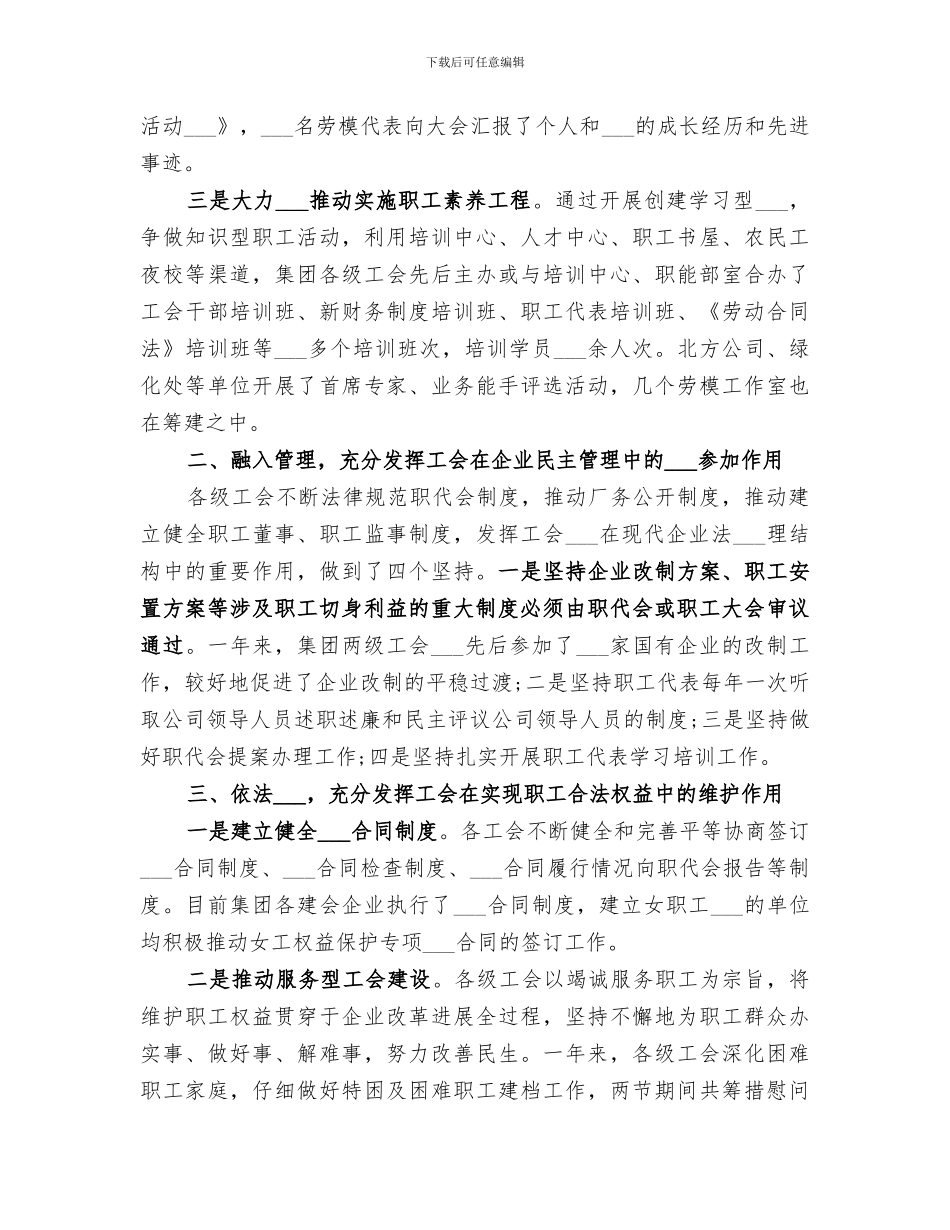 2024年企业工会工作总结报告_第2页