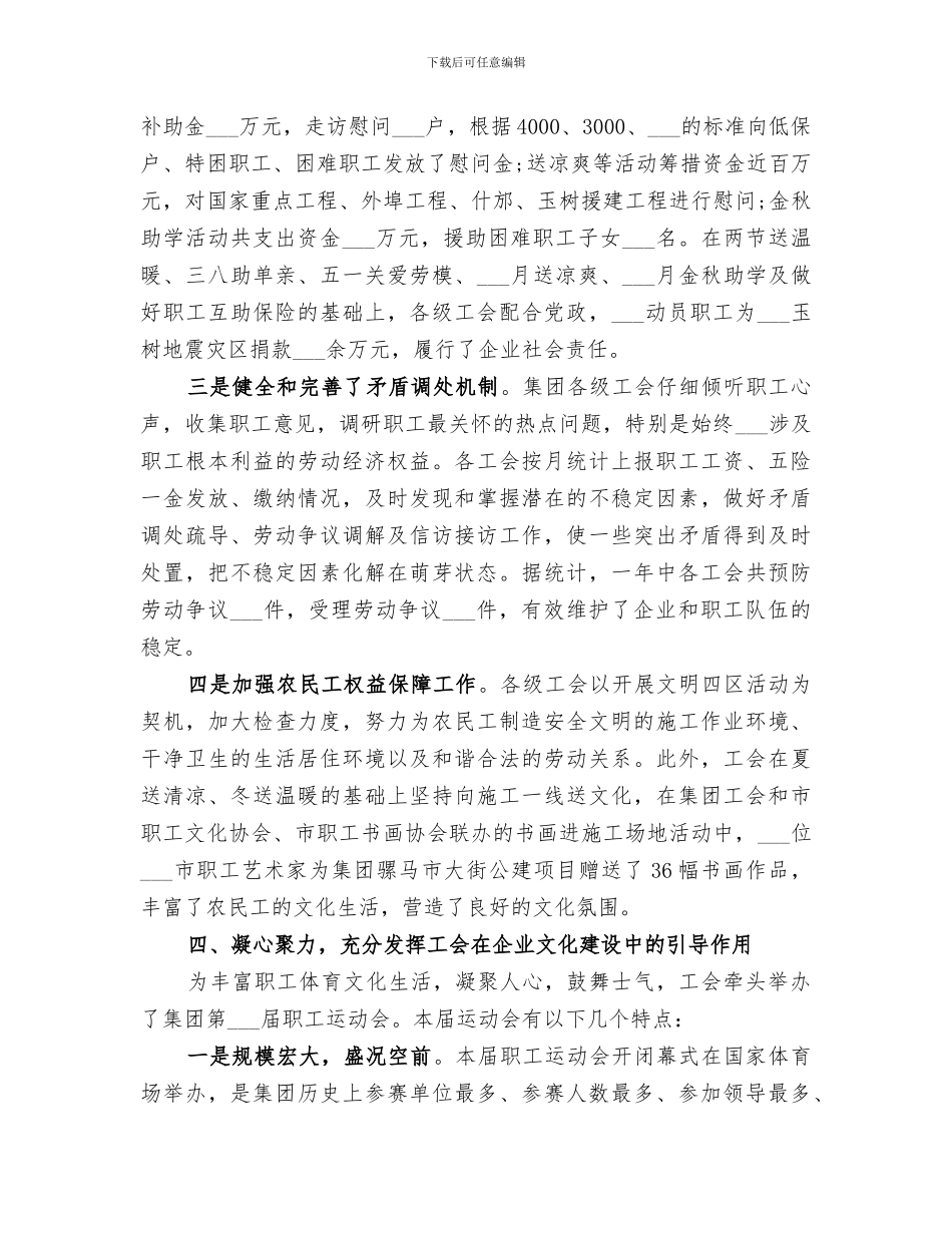 2024年企业工会工作总结报告_第3页