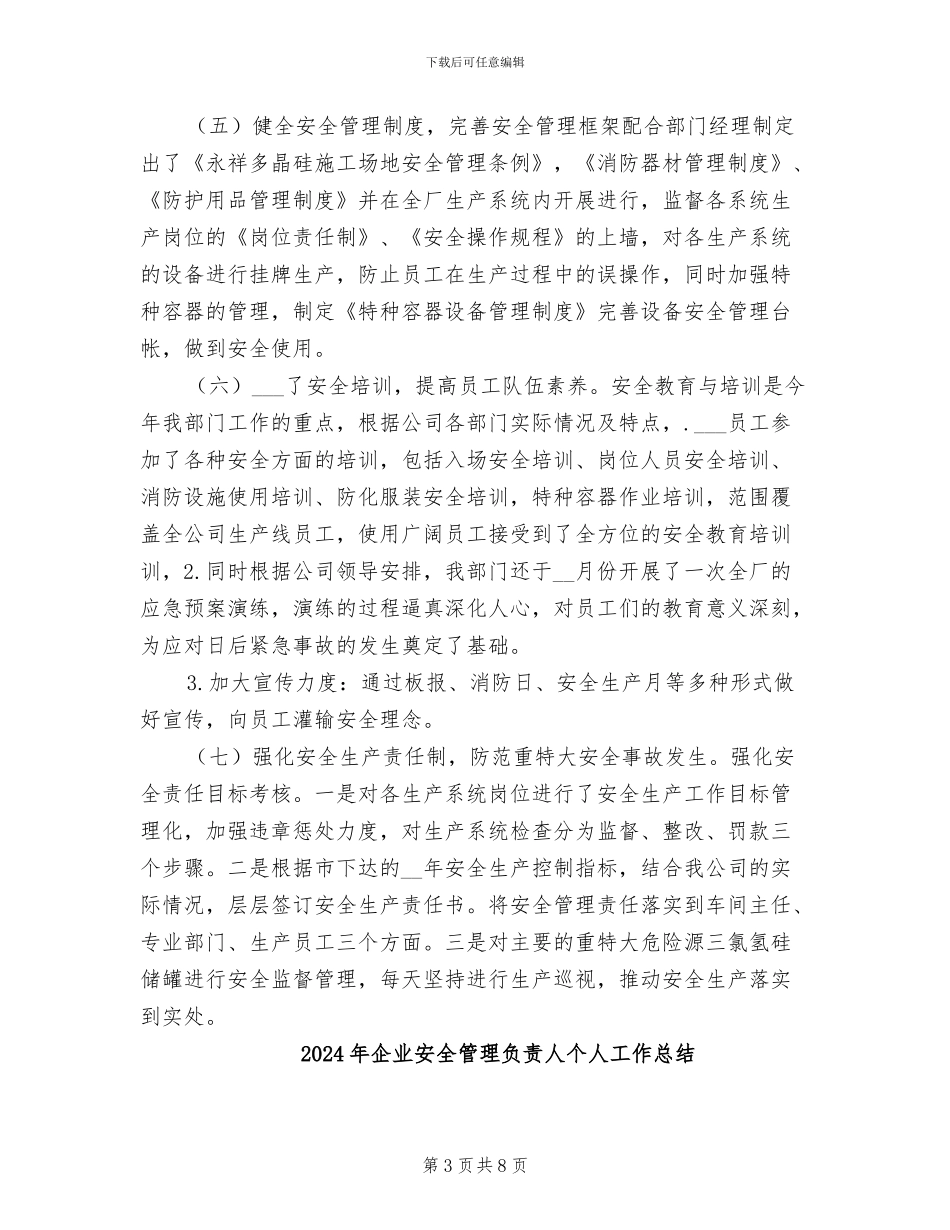 2024年企业安全管理年终总结_第3页