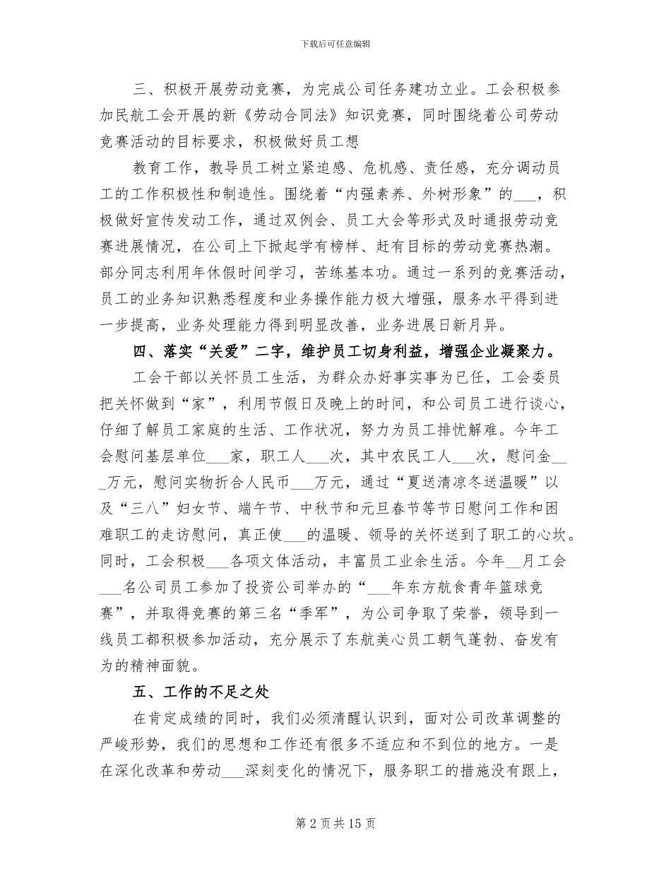 2024年企业工会工作总结基层工会工作总结_第2页