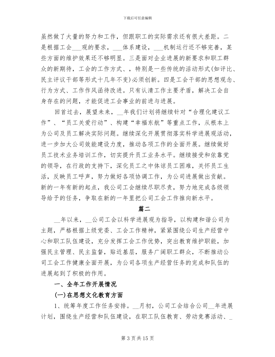 2024年企业工会工作总结基层工会工作总结_第3页