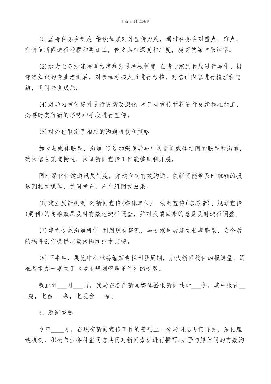 2024年企业宣传个人年终工作总结范文_第2页