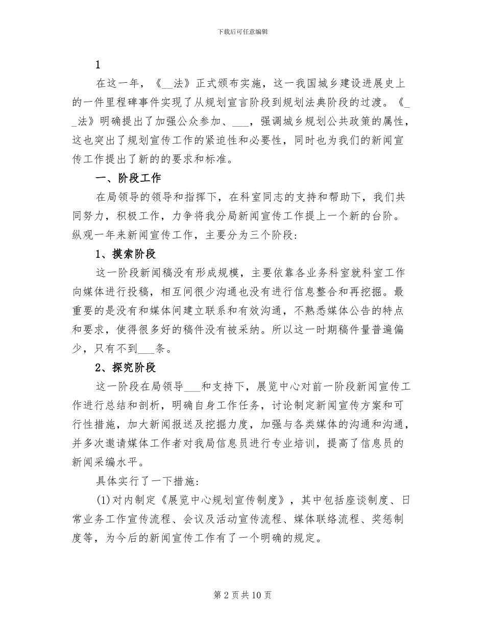 2024年企业客服试用期工作总结_第2页