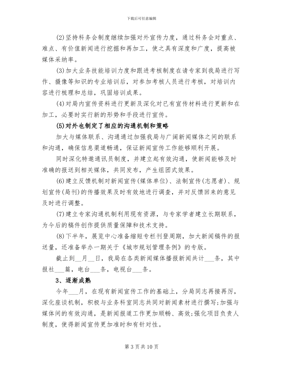 2024年企业客服试用期工作总结_第3页