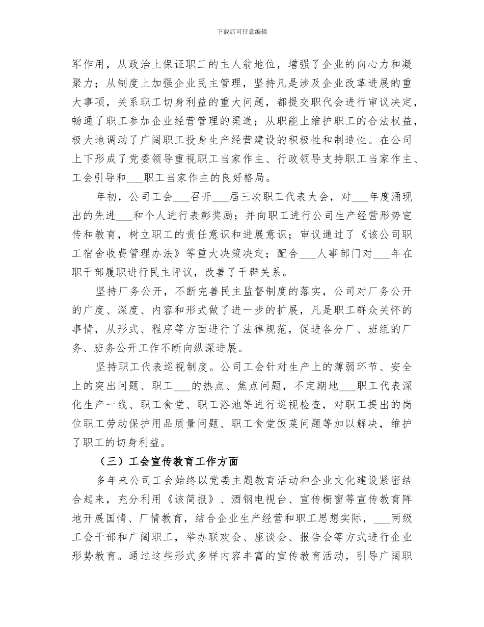 2024年企业工会的个人工作总结_第2页