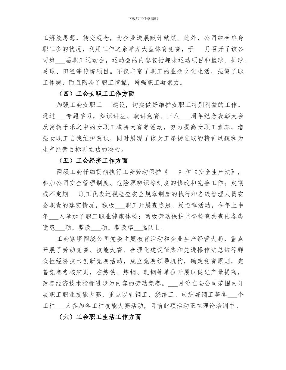 2024年企业工会的个人工作总结_第3页