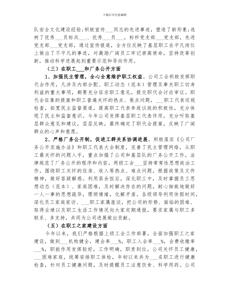 2024年企业工会的年度工作总结_第2页