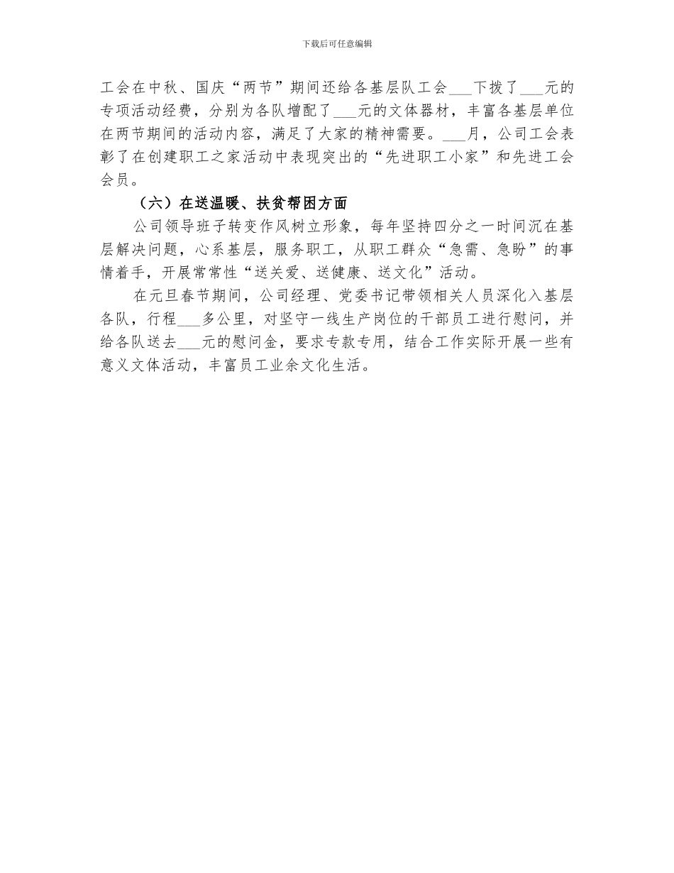 2024年企业工会的年度工作总结_第3页