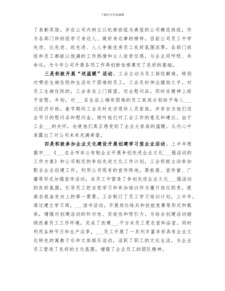 2024年企业工会的半年工作总结_第2页