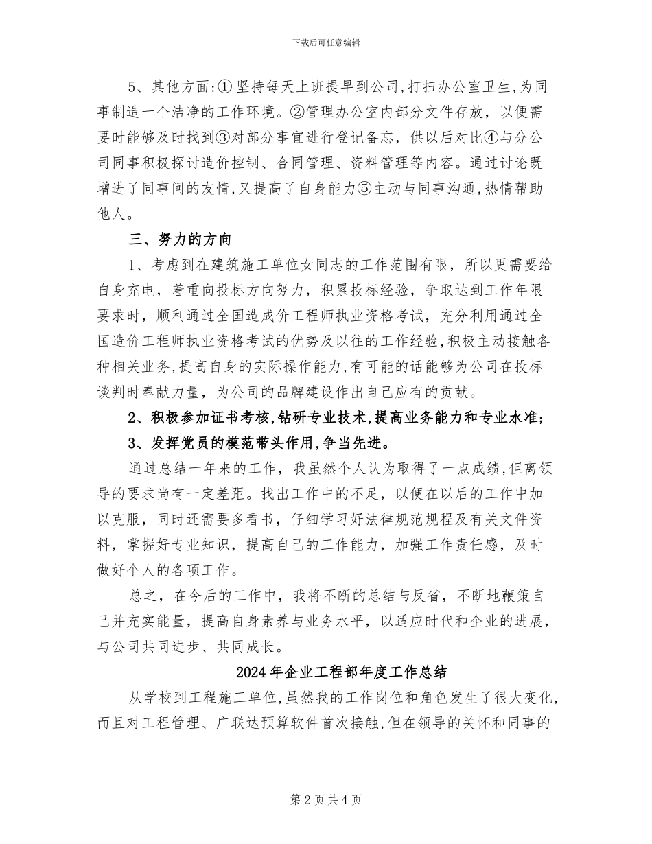 2024年企业工程部个人年终总结_第2页