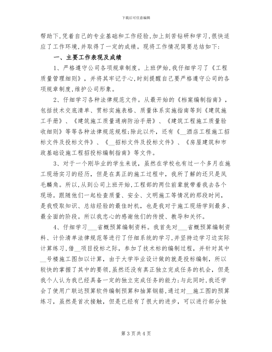 2024年企业工程部个人年终总结_第3页