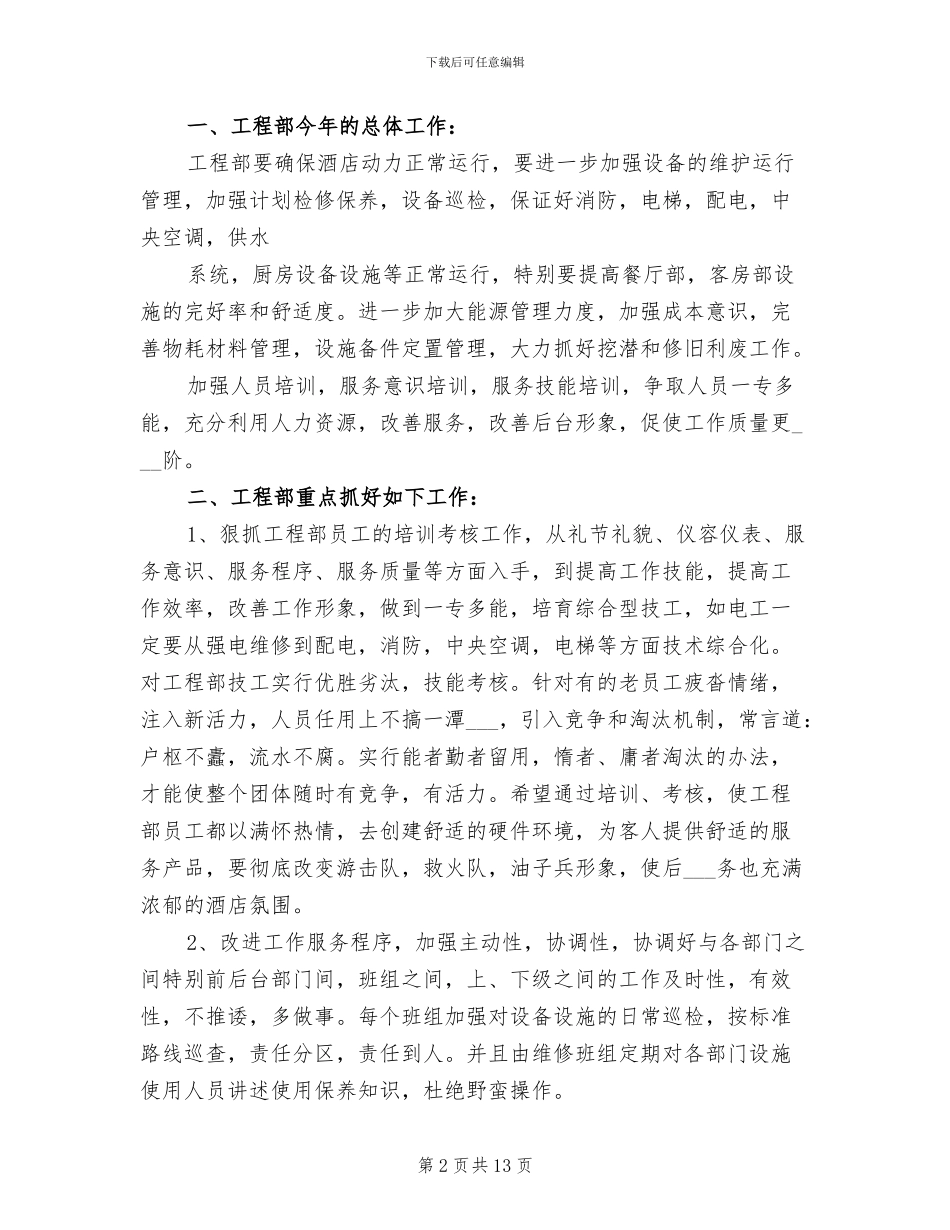 2024年企业工程部年终工作总结_第2页