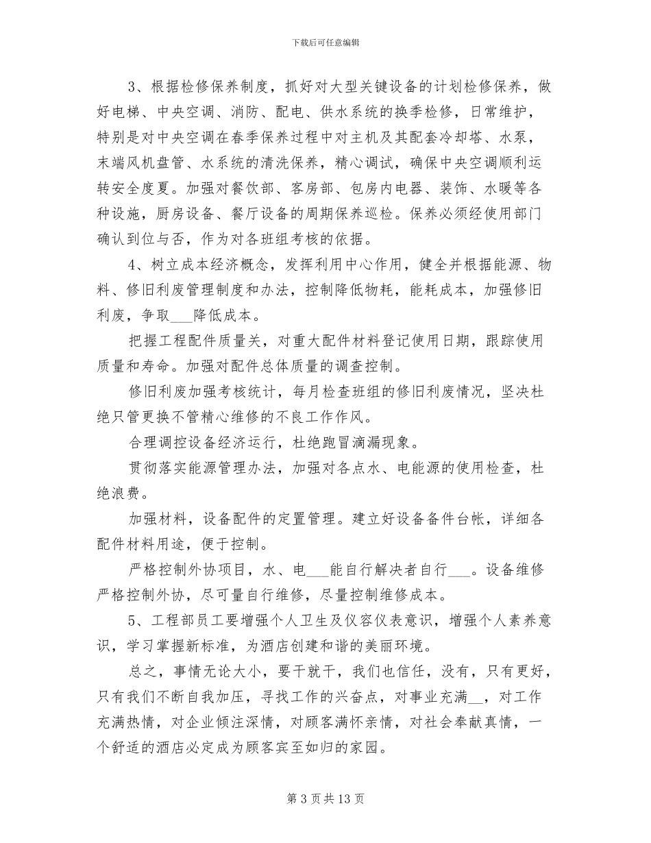 2024年企业工程部年终工作总结_第3页