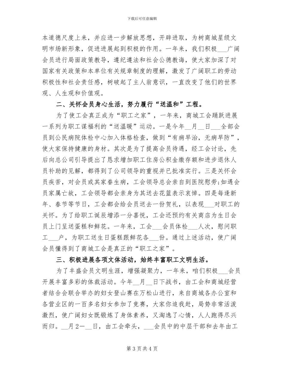 2024年企业工会工作年度工作总结_第3页