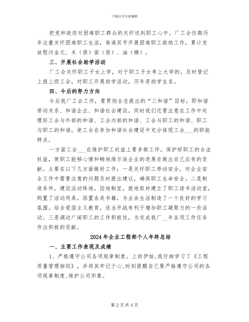 2024年企业工委会员工代表工作总结_第2页