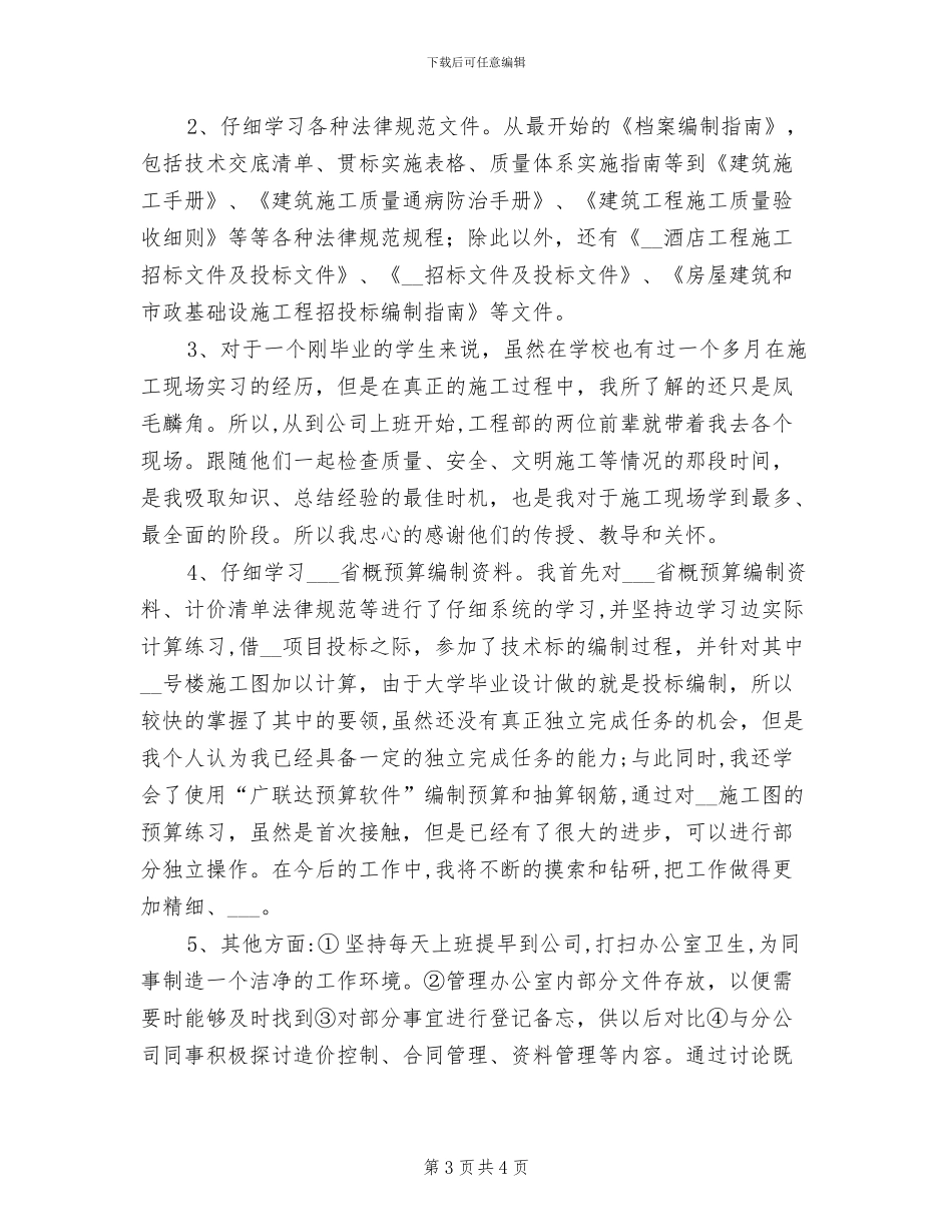 2024年企业工委会员工代表工作总结_第3页