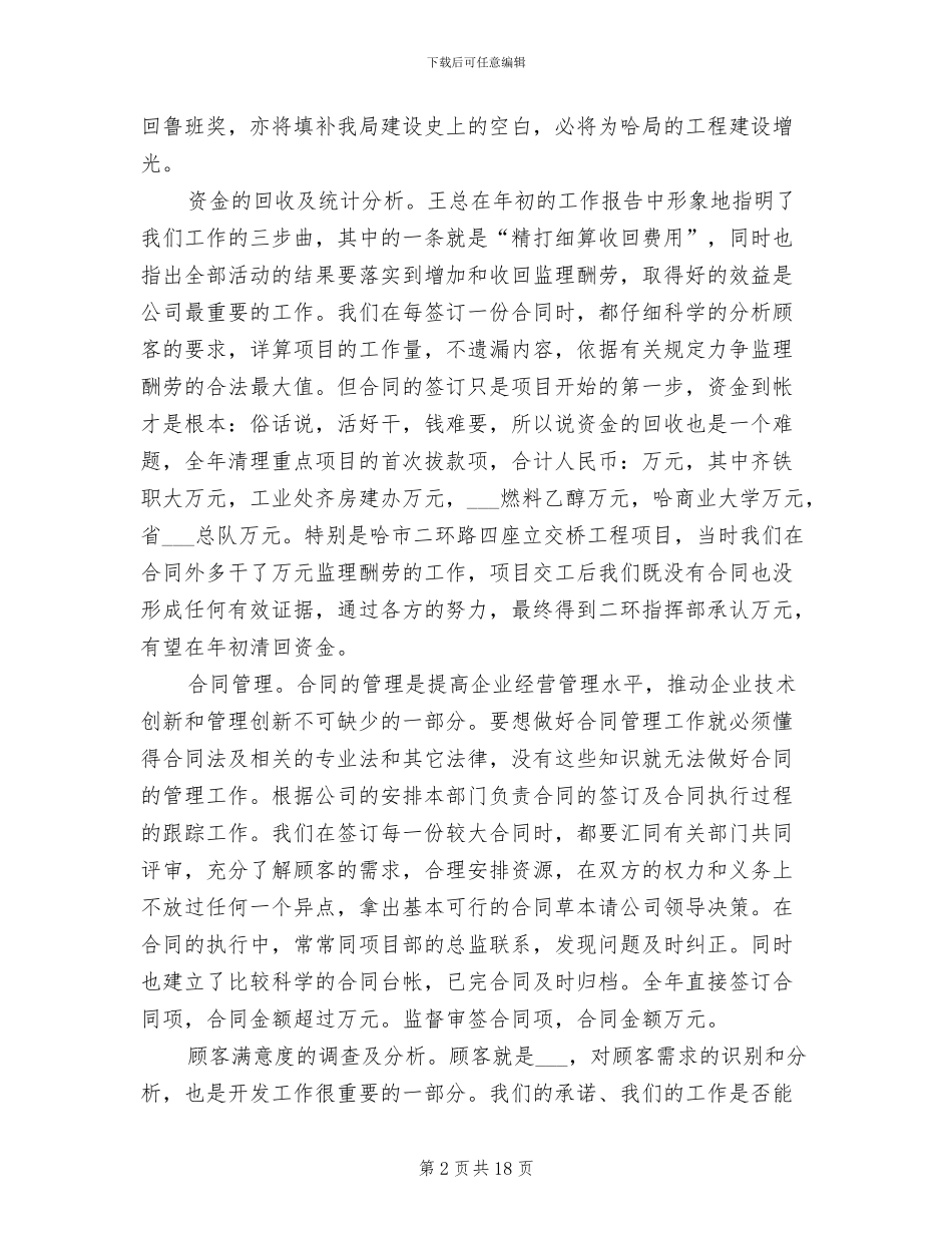 2024年企业市场开发部工作总结_第2页
