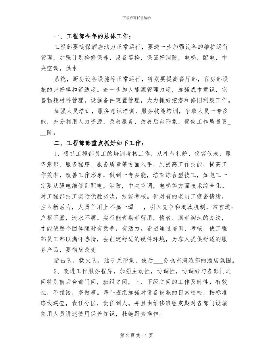 2024年企业工程部年终工作小结_第2页