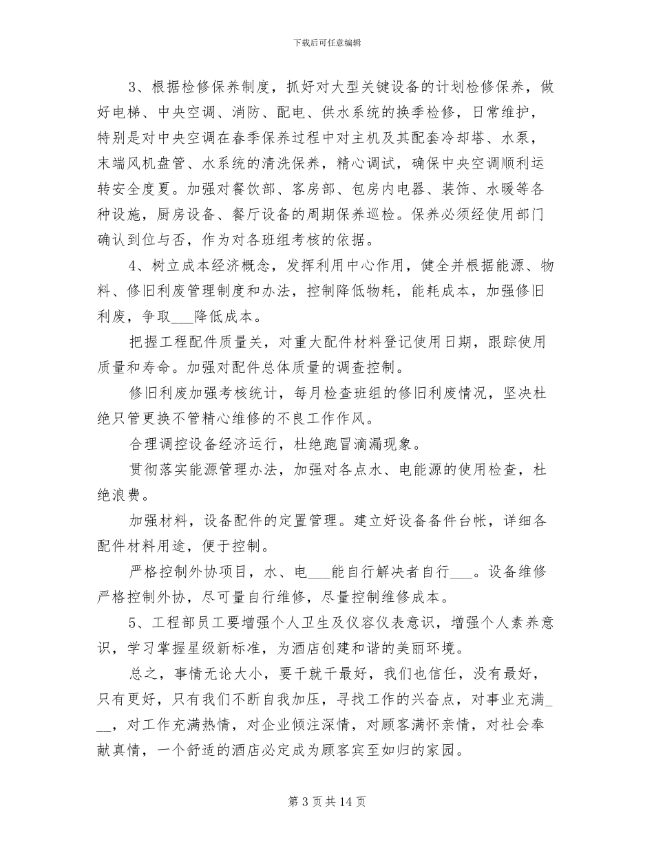 2024年企业工程部年终工作小结_第3页