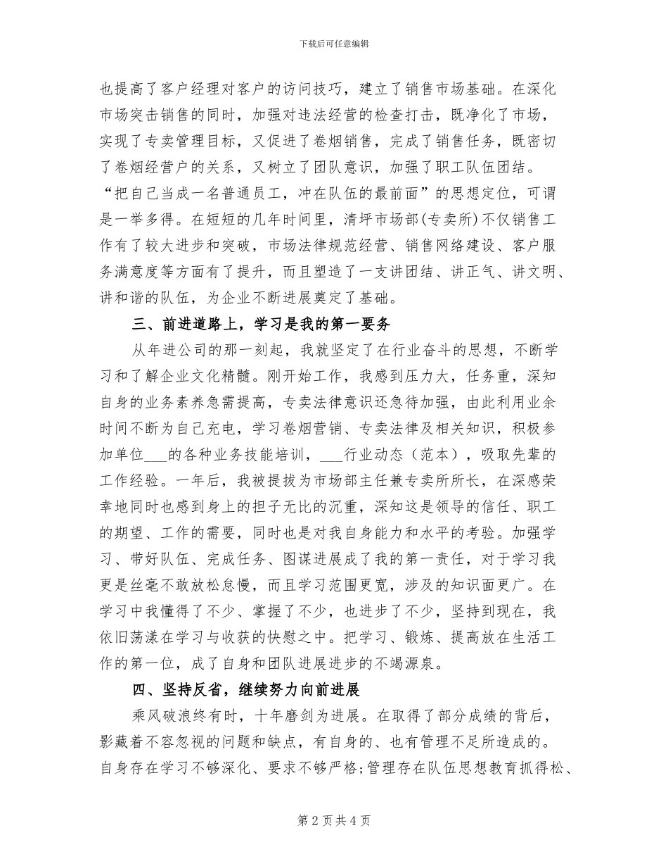 2024年企业市场部主任年底销售述职总结_第2页