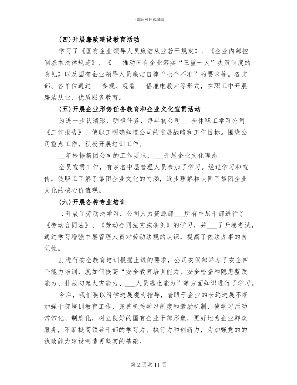 2024年企业干部培训工作总结_第2页