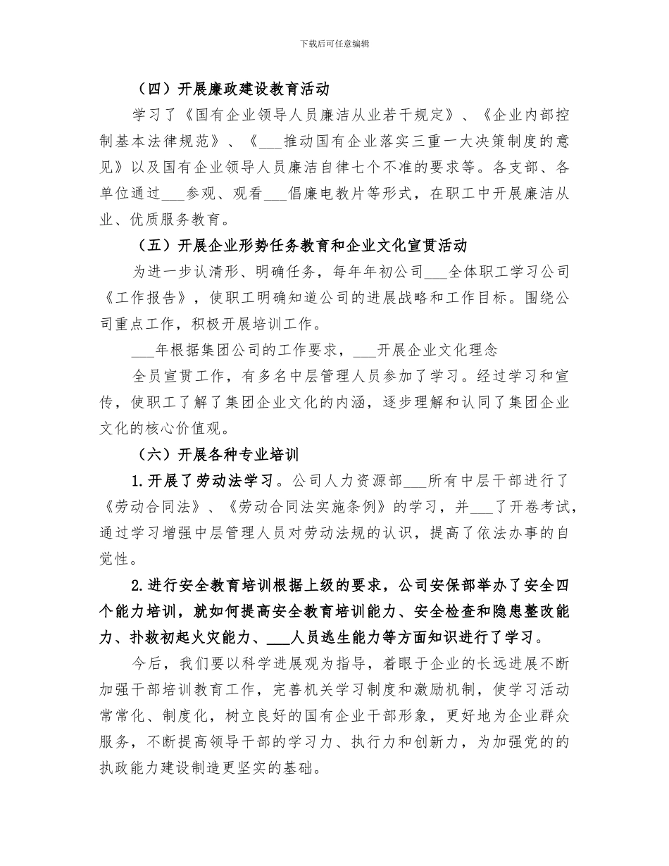 2024年企业干部教育培训工作总结_第2页