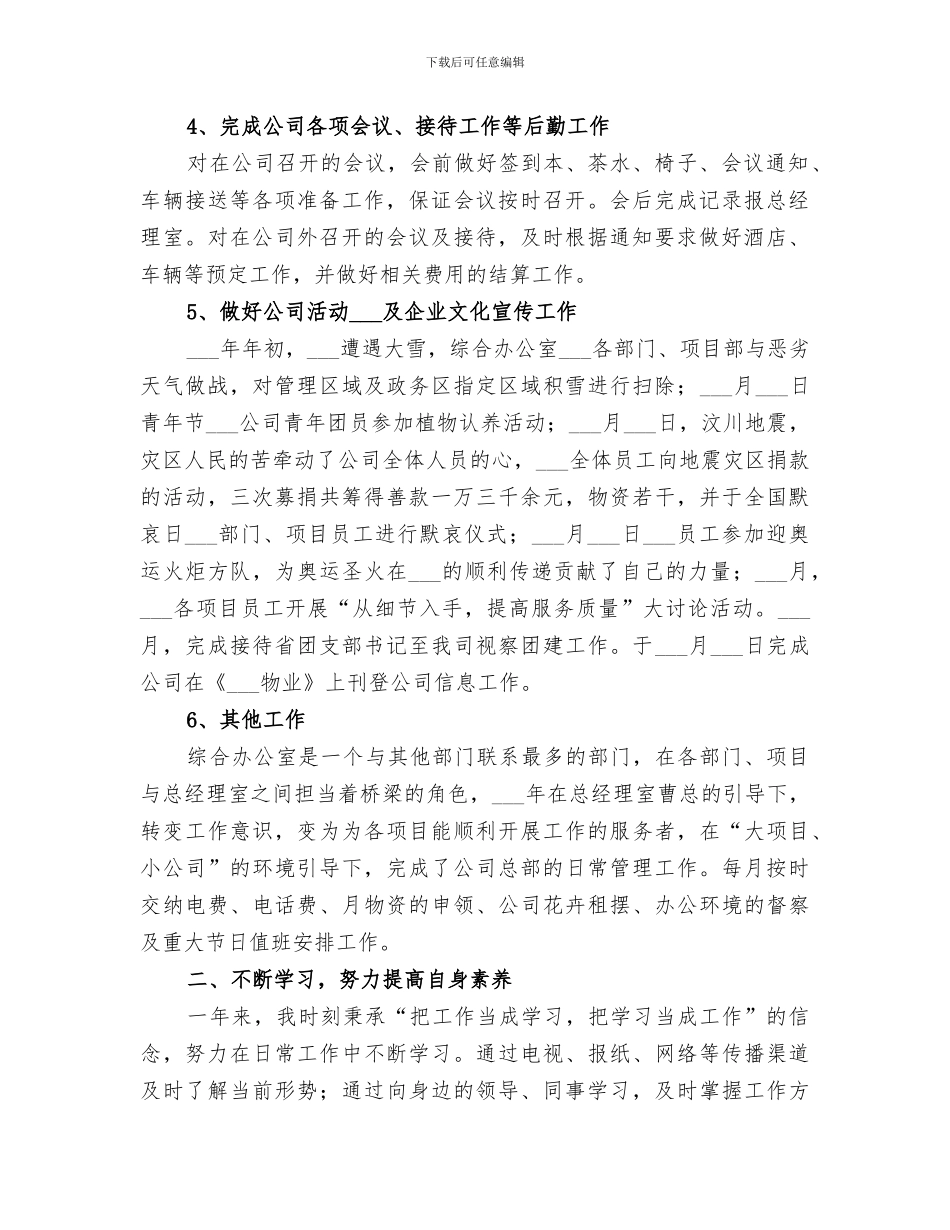 2024年企业年底个人工作总结_第2页