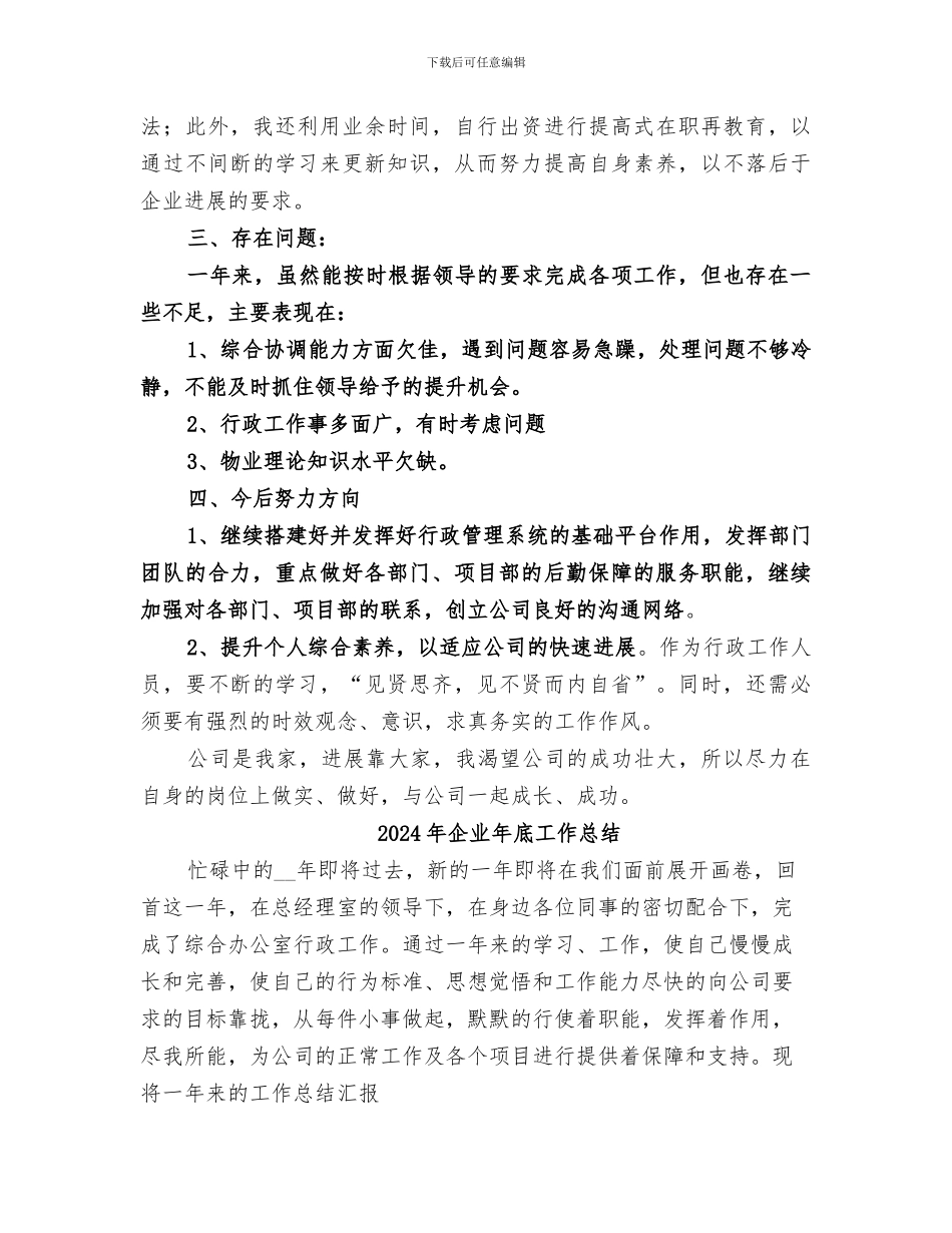 2024年企业年底个人工作总结_第3页