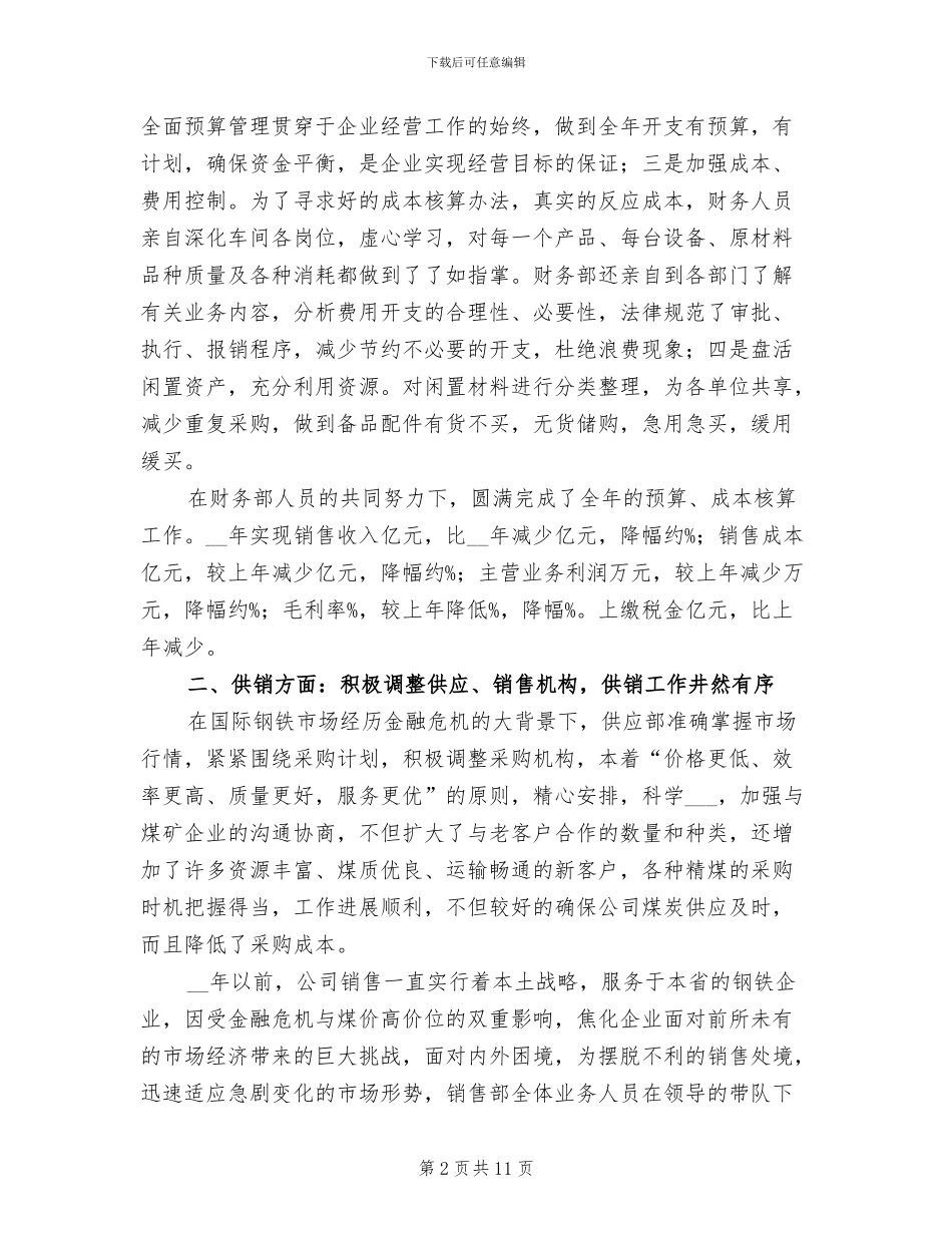 2024年企业年度工作总结及次年工作计划_第2页
