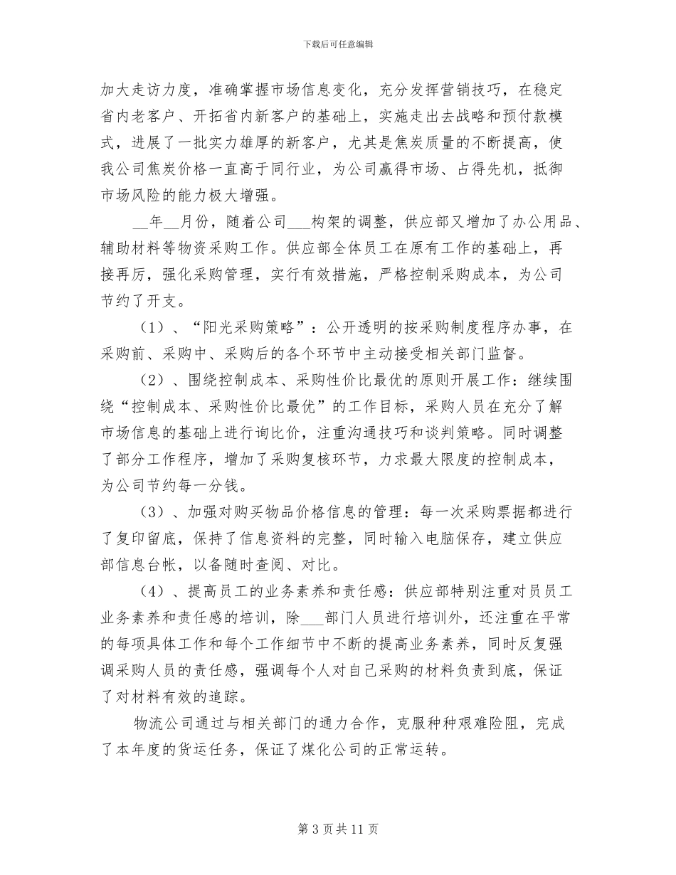 2024年企业年度工作总结及次年工作计划_第3页