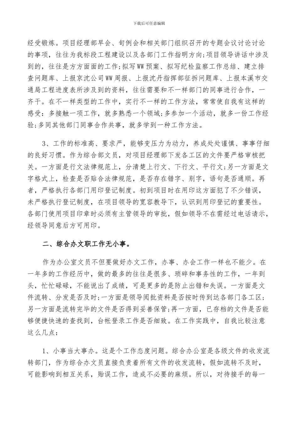 2024年企业年度工作鉴定总结_第2页