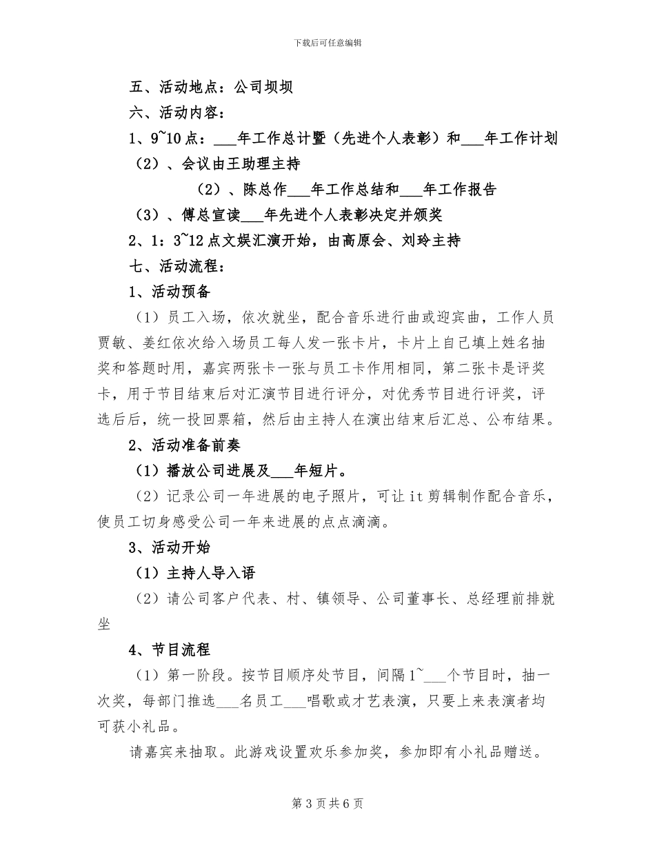 2024年企业年度总结会活动方案评比方案_第3页