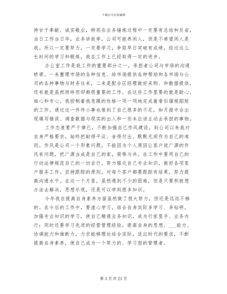 2024年企业市场助理年度个人工作总结_第3页