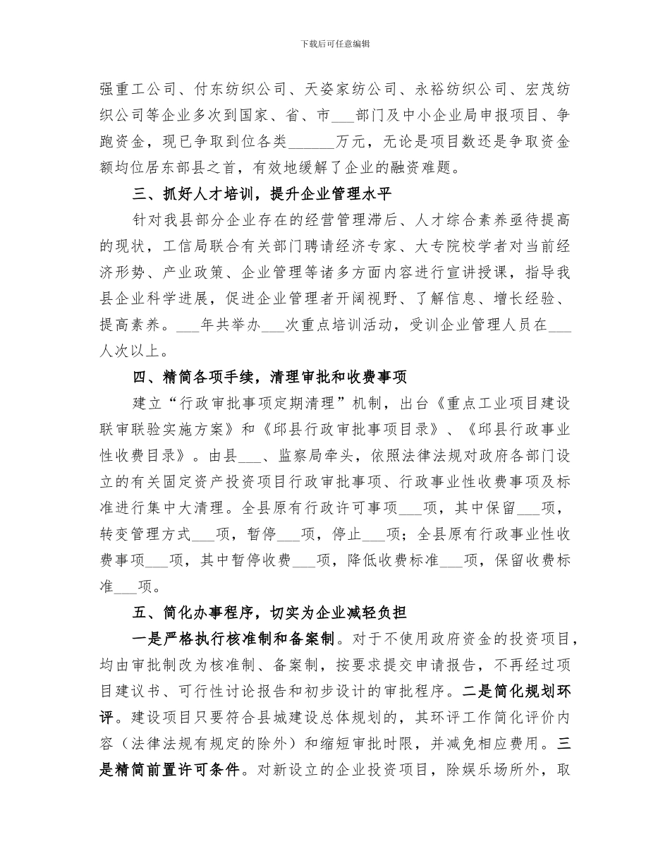 2024年企业帮扶工作总结_第2页