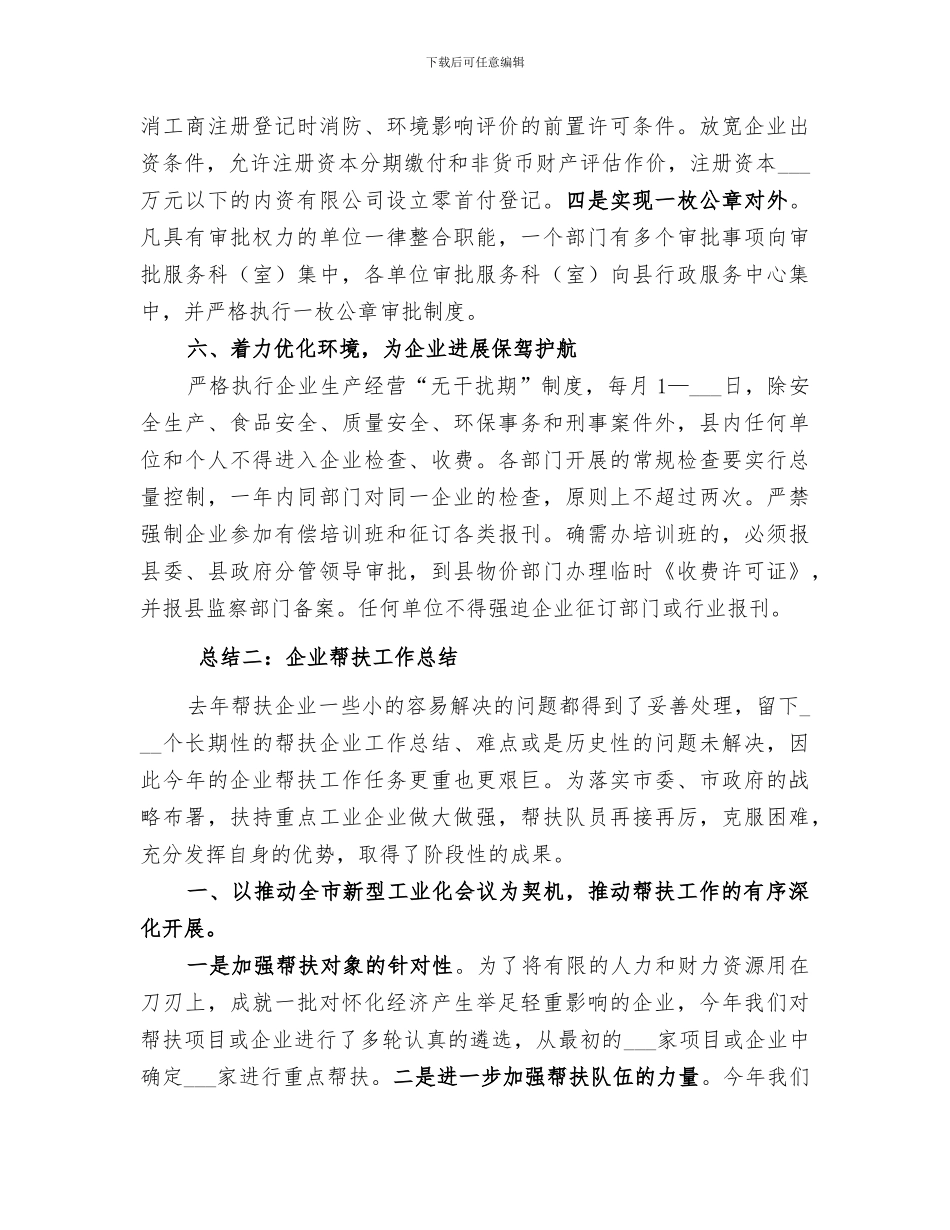 2024年企业帮扶工作总结_第3页