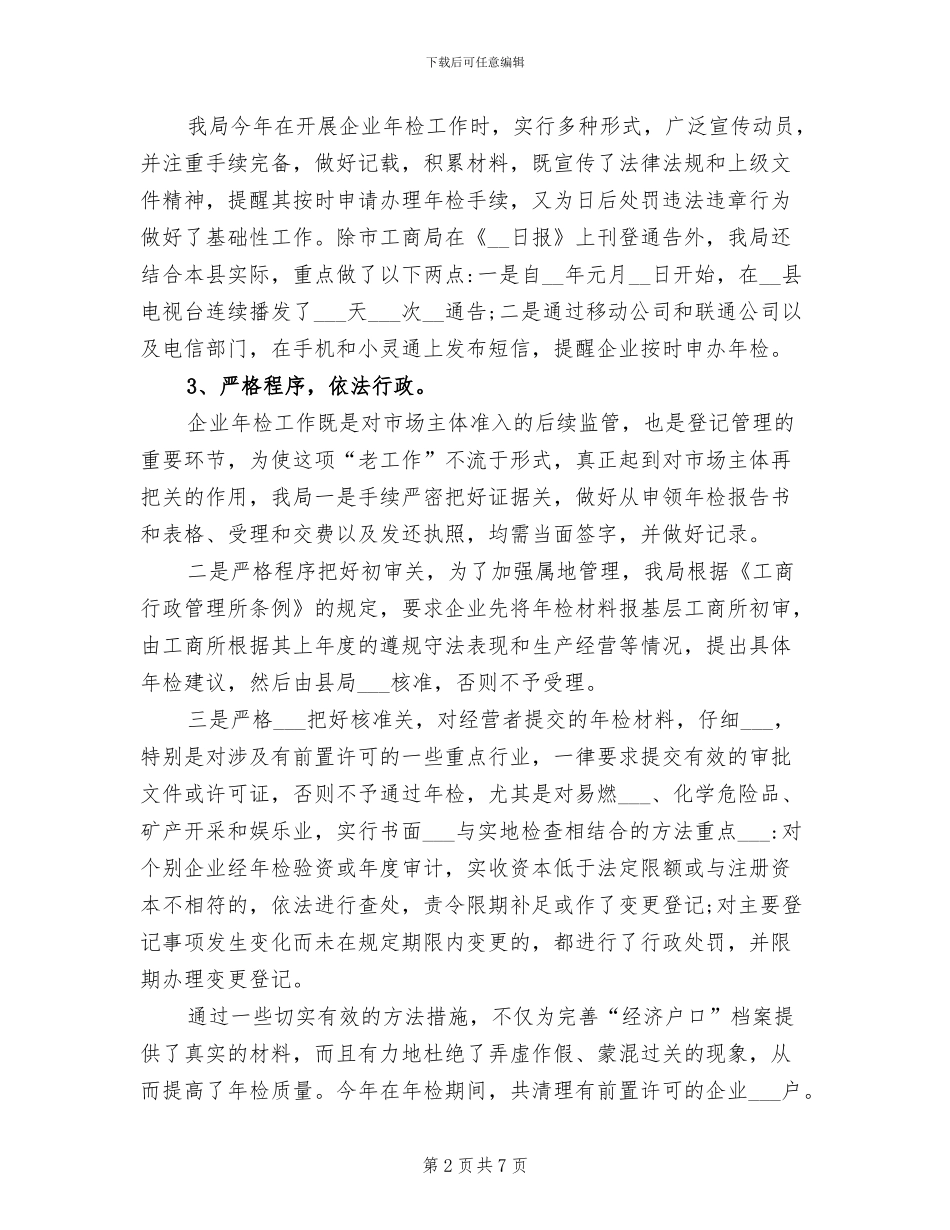 2024年企业年检工作总结_第2页