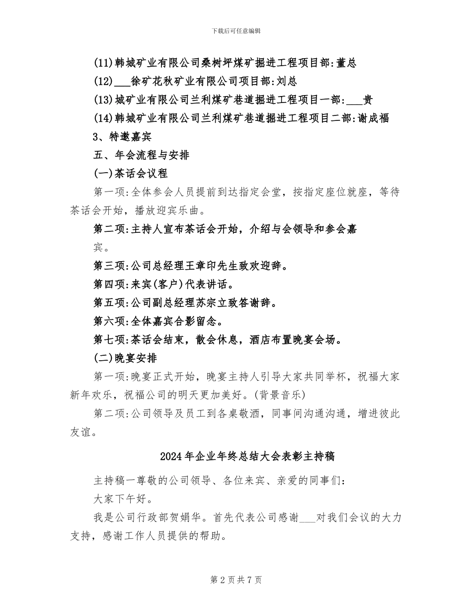 2024年企业年终总结大会方案_第2页