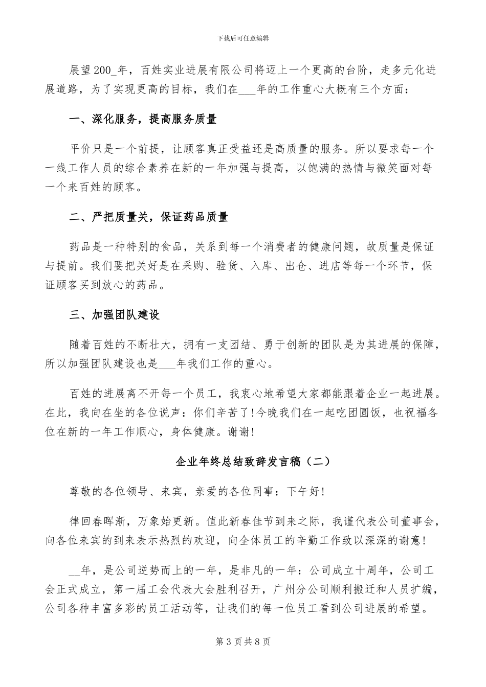 2024年企业年终总结结束语_第3页