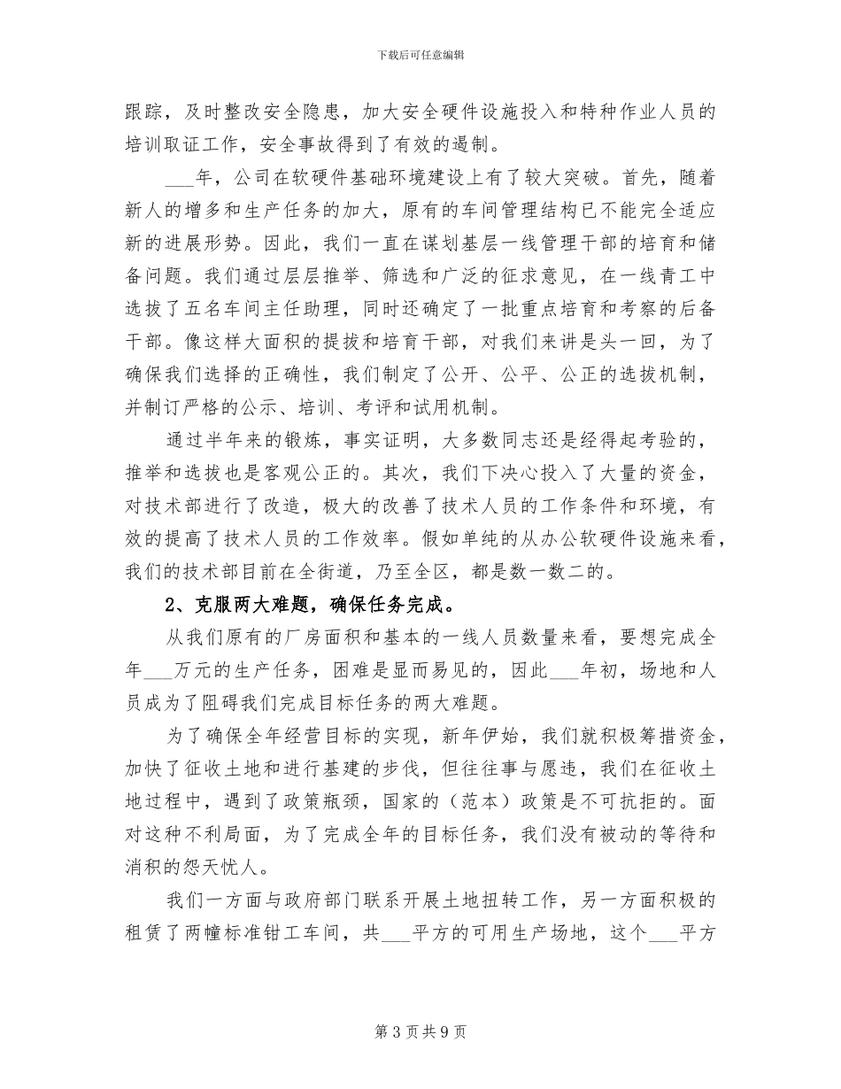 2024年企业年终总结表彰大会演讲稿_第3页