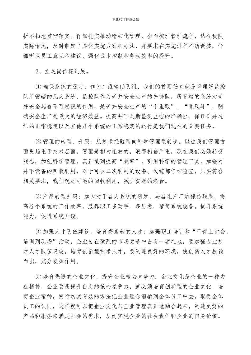 2024年企业形势任务教育小结_第2页