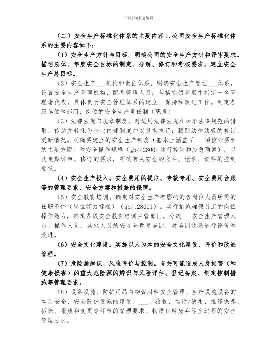 2024年企业开展标准化工作总结范文_第3页