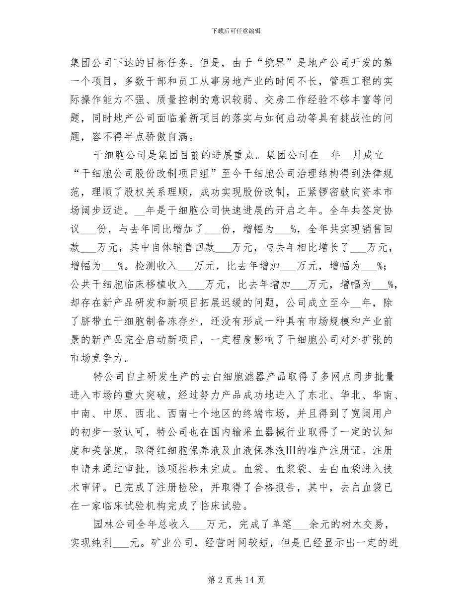 2024年企业总经理工作总结及计划_第2页