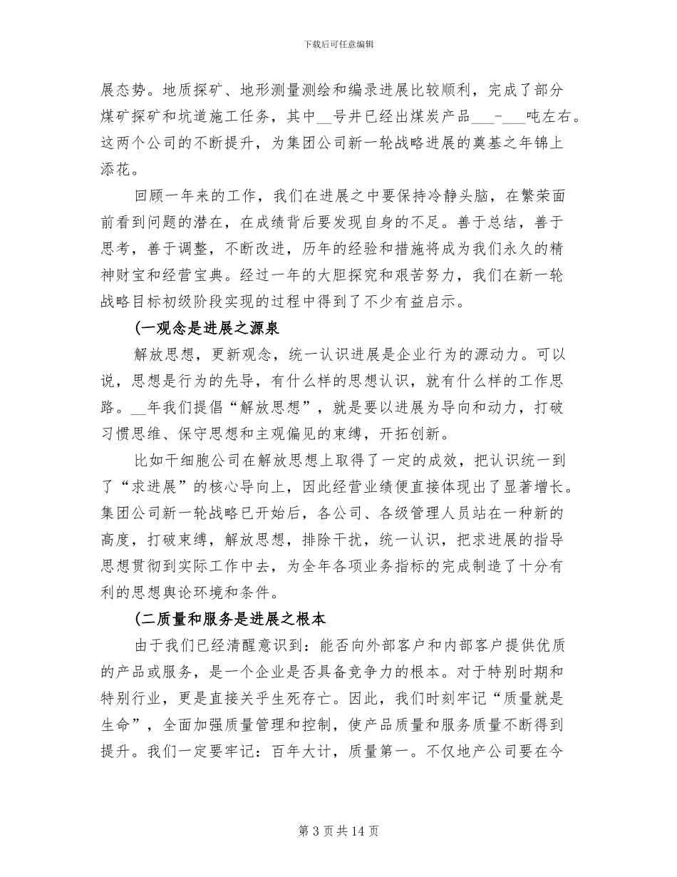 2024年企业总经理工作总结及计划_第3页