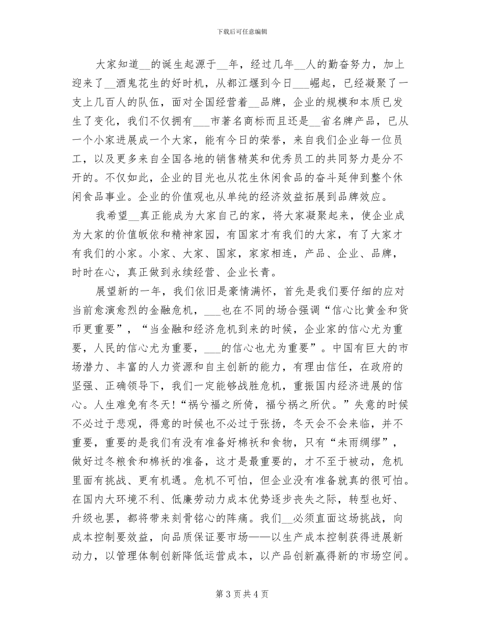 2024年企业总经理年终总结报告_第3页